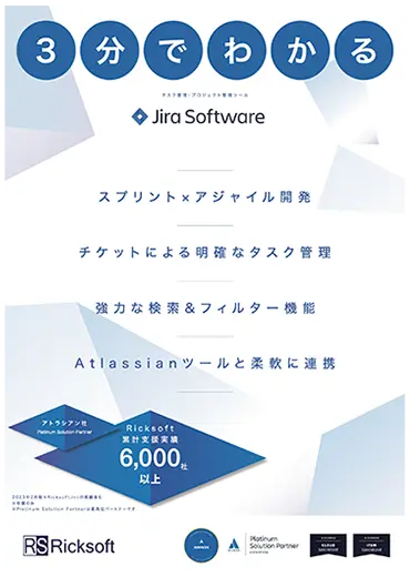 JiraSoftware 製品カタログ