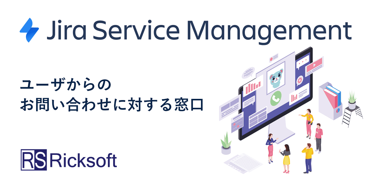 Jira Service Management アイキャッチ画像