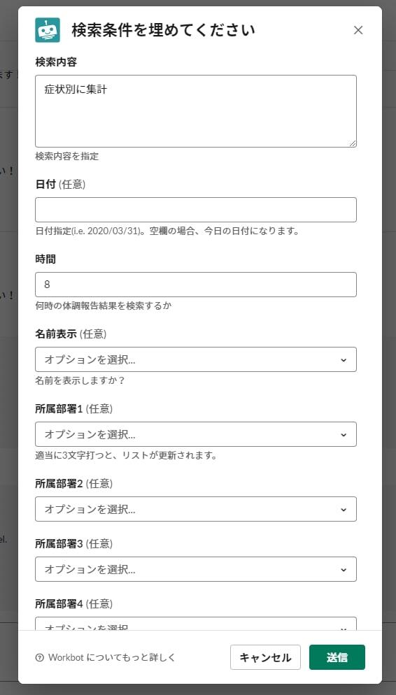 症状別・勤務地別の集計を表示