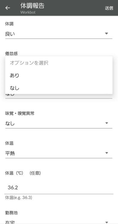 使い慣れたツールで体調報告