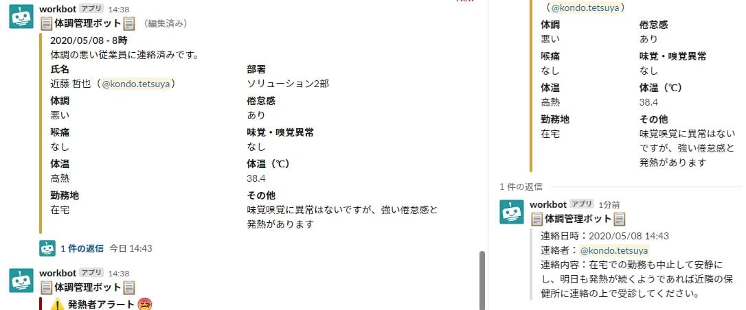 本人に連絡済みの報告はメッセージの表示が変わる