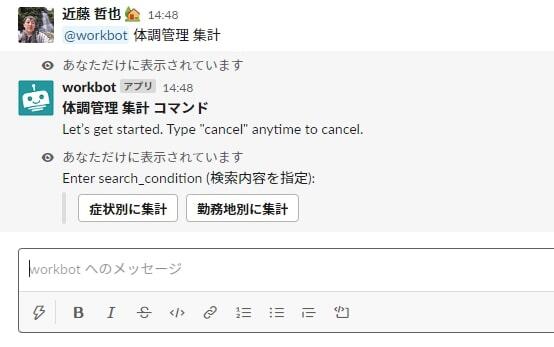 症状別・勤務地別の集計を表示