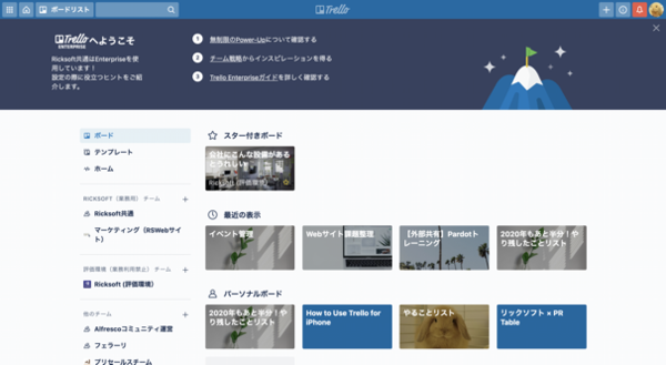 Trelloのキホン リックソフトブログ