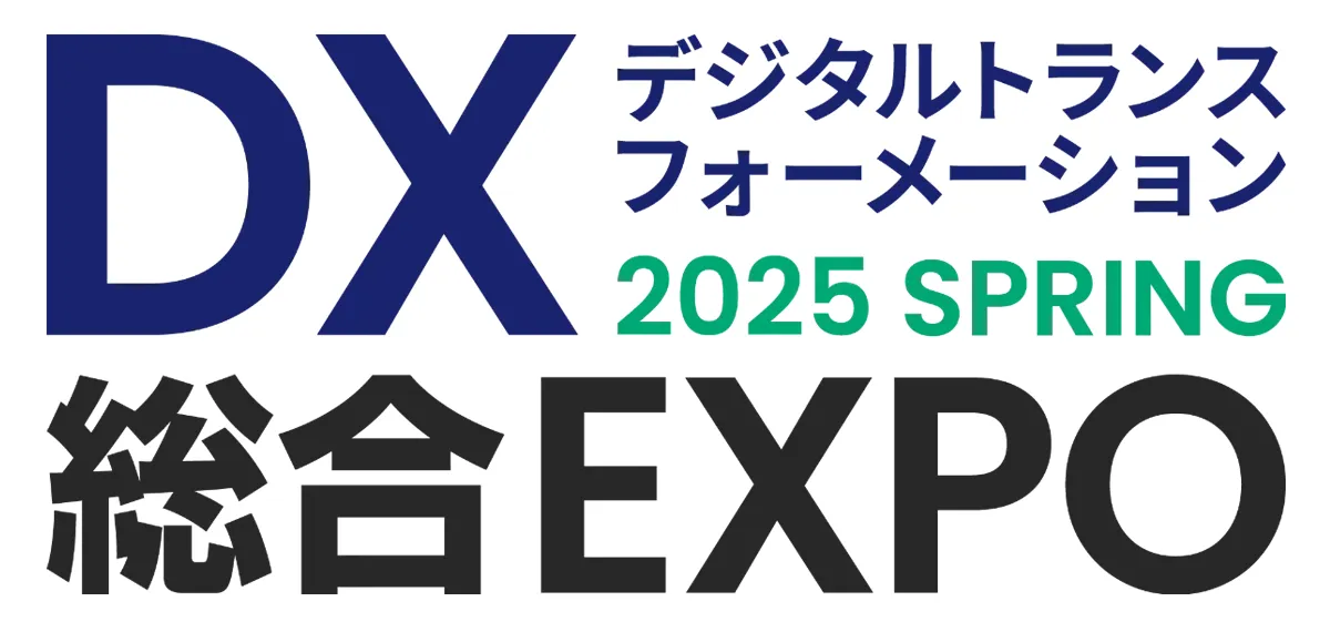 DX 総合EXPO 2025 春 東京