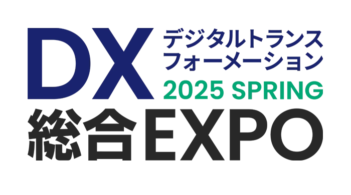 【2025年2月26日～28日開催】DX 総合EXPO 2025 春 東京にブース出展します。