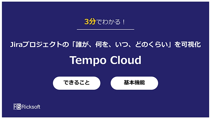 製品紹介 Cloud版