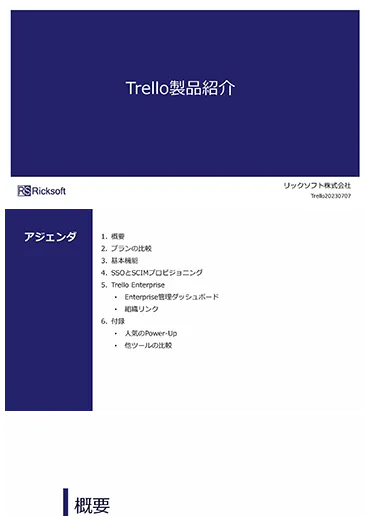 Trello　紹介資料クラウド