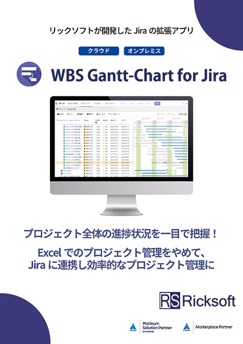 WBS Gantt-Chart for Jira 製品カタログ