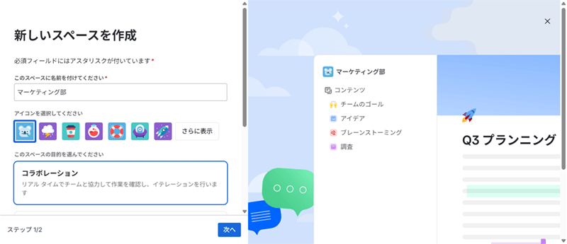 スペースを作成 イメージ画像