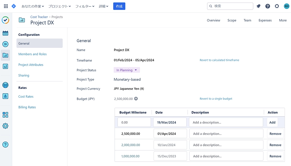 プロジェクトの予算を設定する