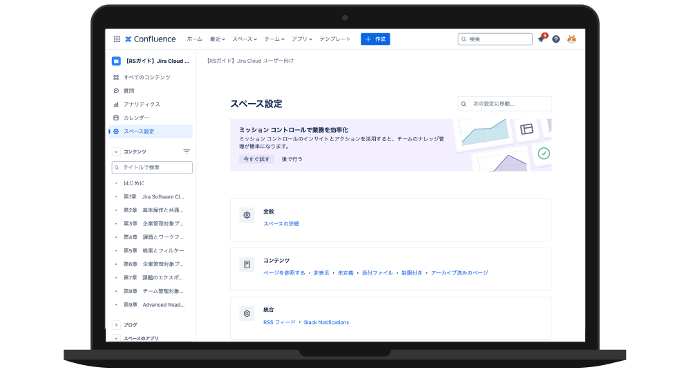 管理権限を使って、ユーザーに表示するコンテンツを設定できます。